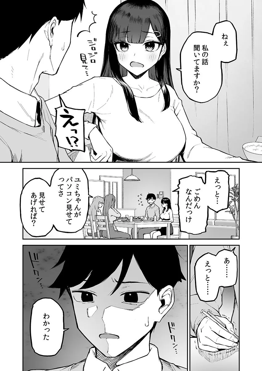 あこがれのエロ配信者むにちゃんが目の前に