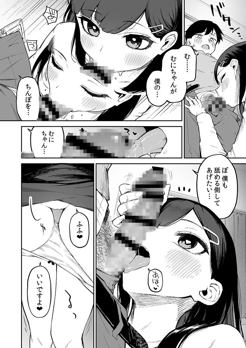 むにちゃんにチンポをなめられる