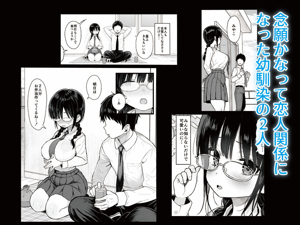 念願かなって恋人関係になった幼馴染の2人