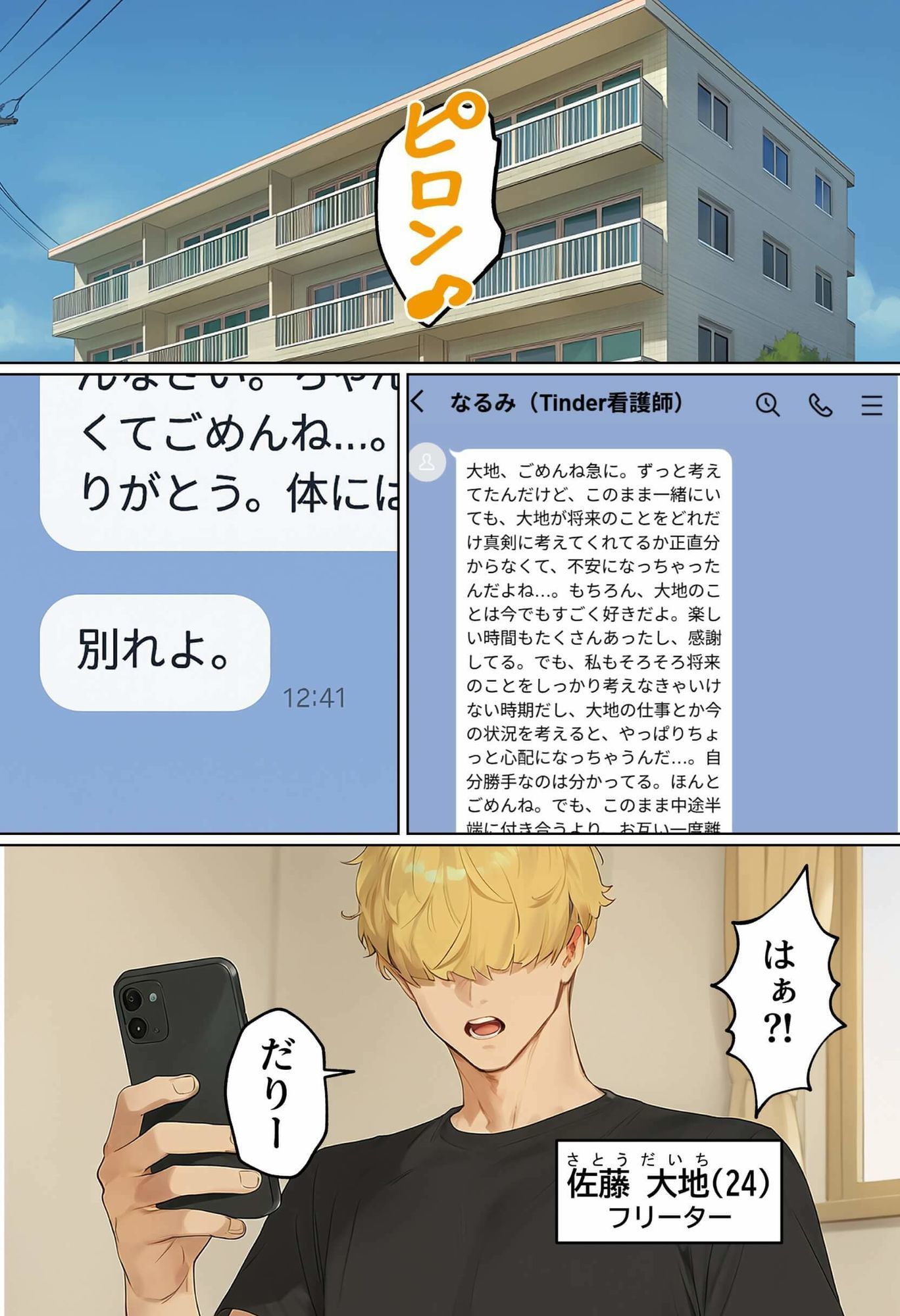 佐藤大地フリーターは彼女にふられた