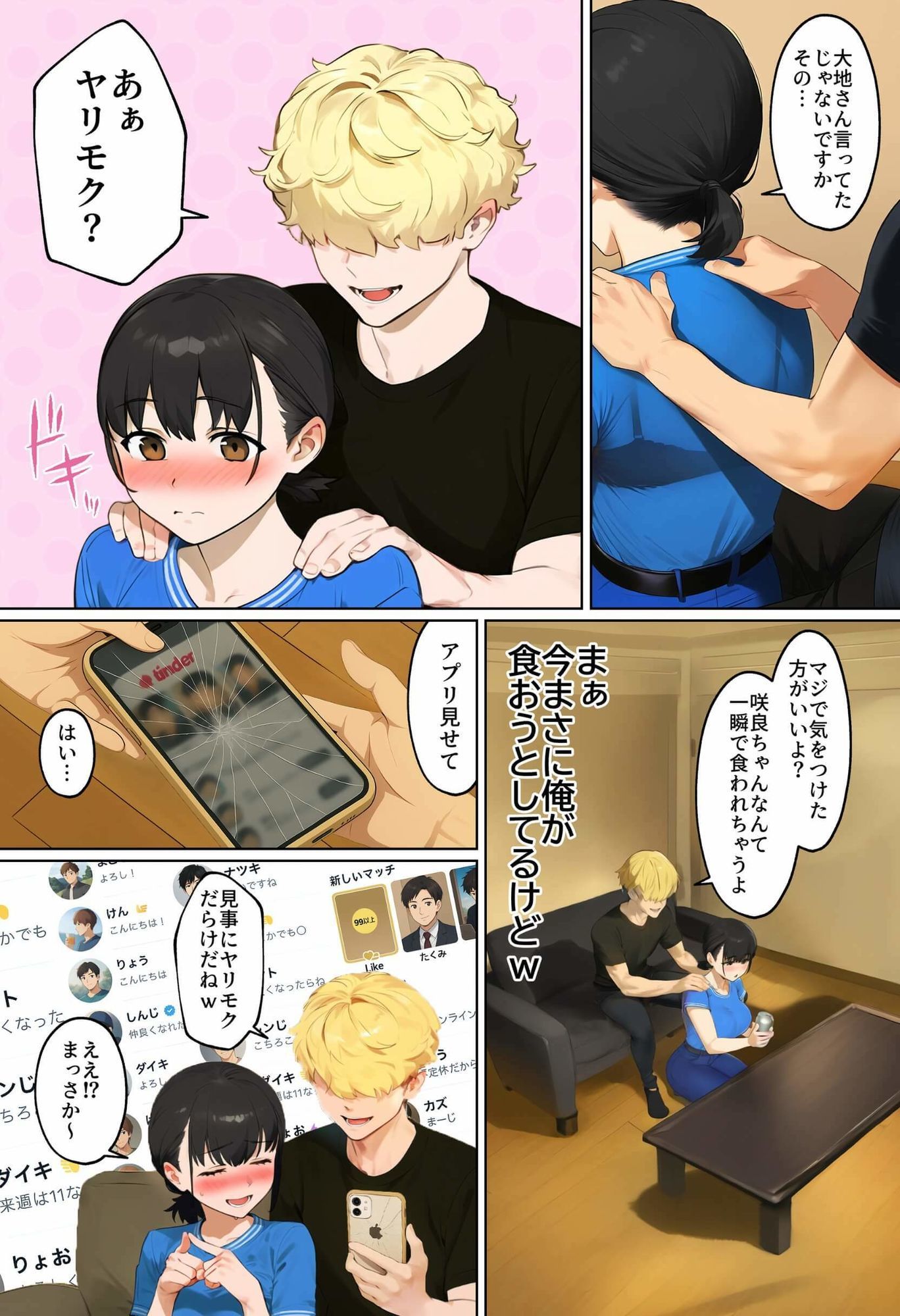 女の子の肩に手をおいて口説いている