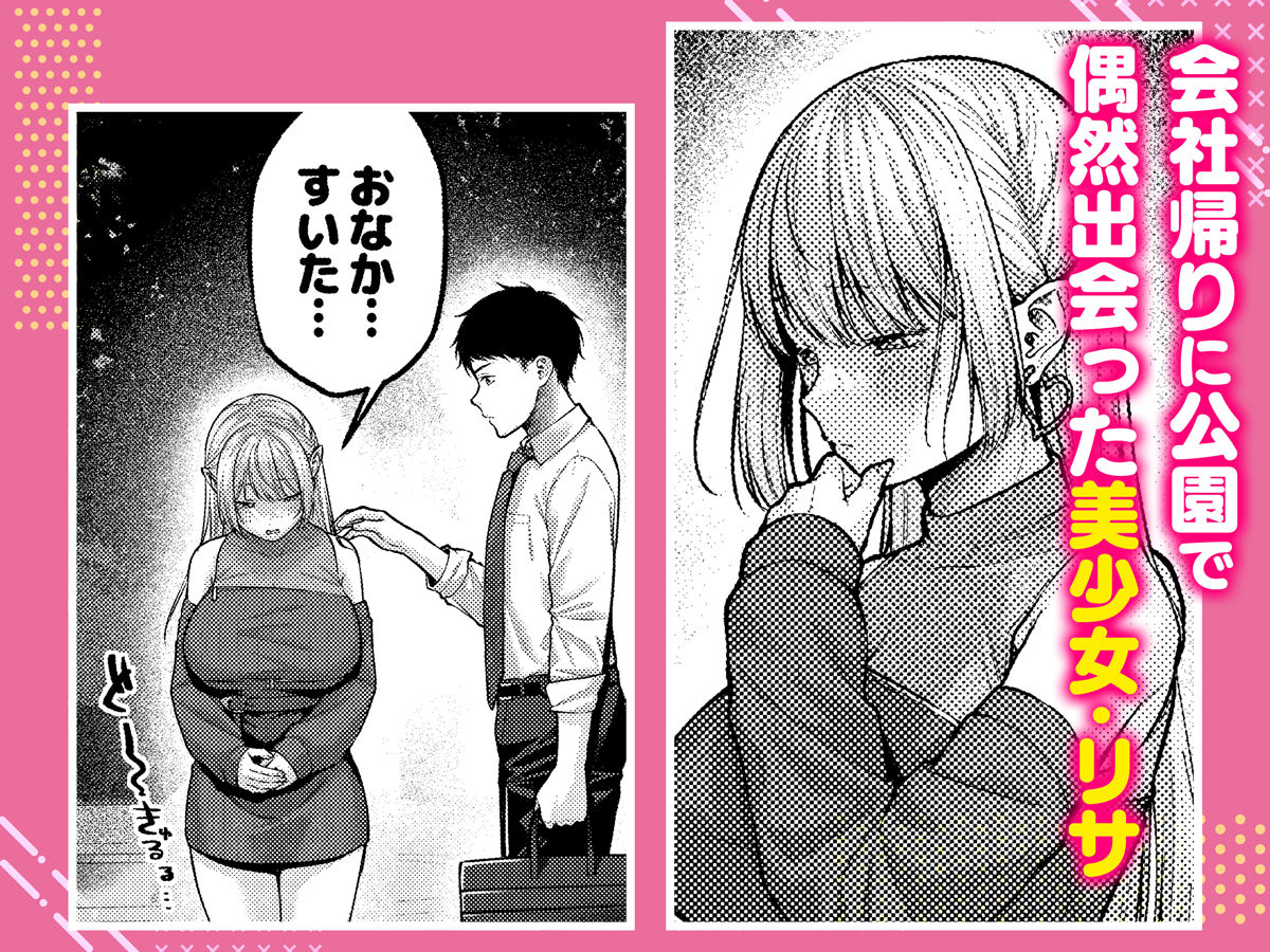 会社帰りに公園で偶然であった美少女のリサ