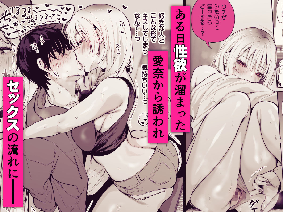 性欲のたまった愛奈はオタクくんとセックスを始める。巨乳を押し付けてディープキス。