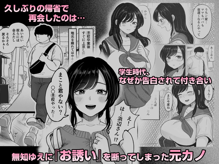 学生時代に告白されてつきあった元カノと再会。無知ゆえにお誘いを断ってしまった過去がある。