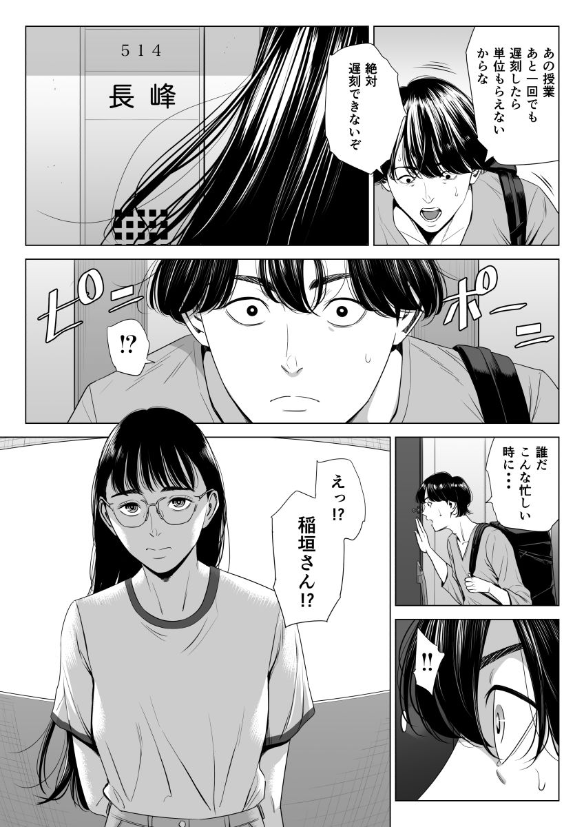 主人公が出かける間際に稲垣さんが部屋を訪ねてくる