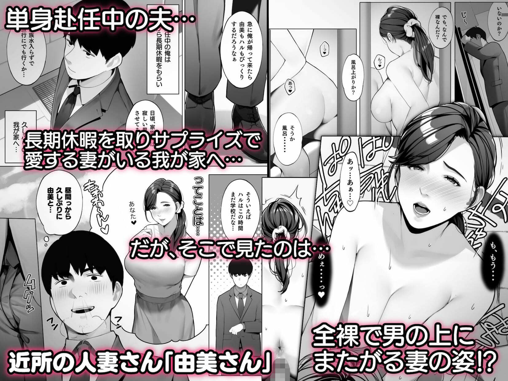 単身赴任中の夫が帰ってきたら妻の由美が全裸の男の上にまったがっていた