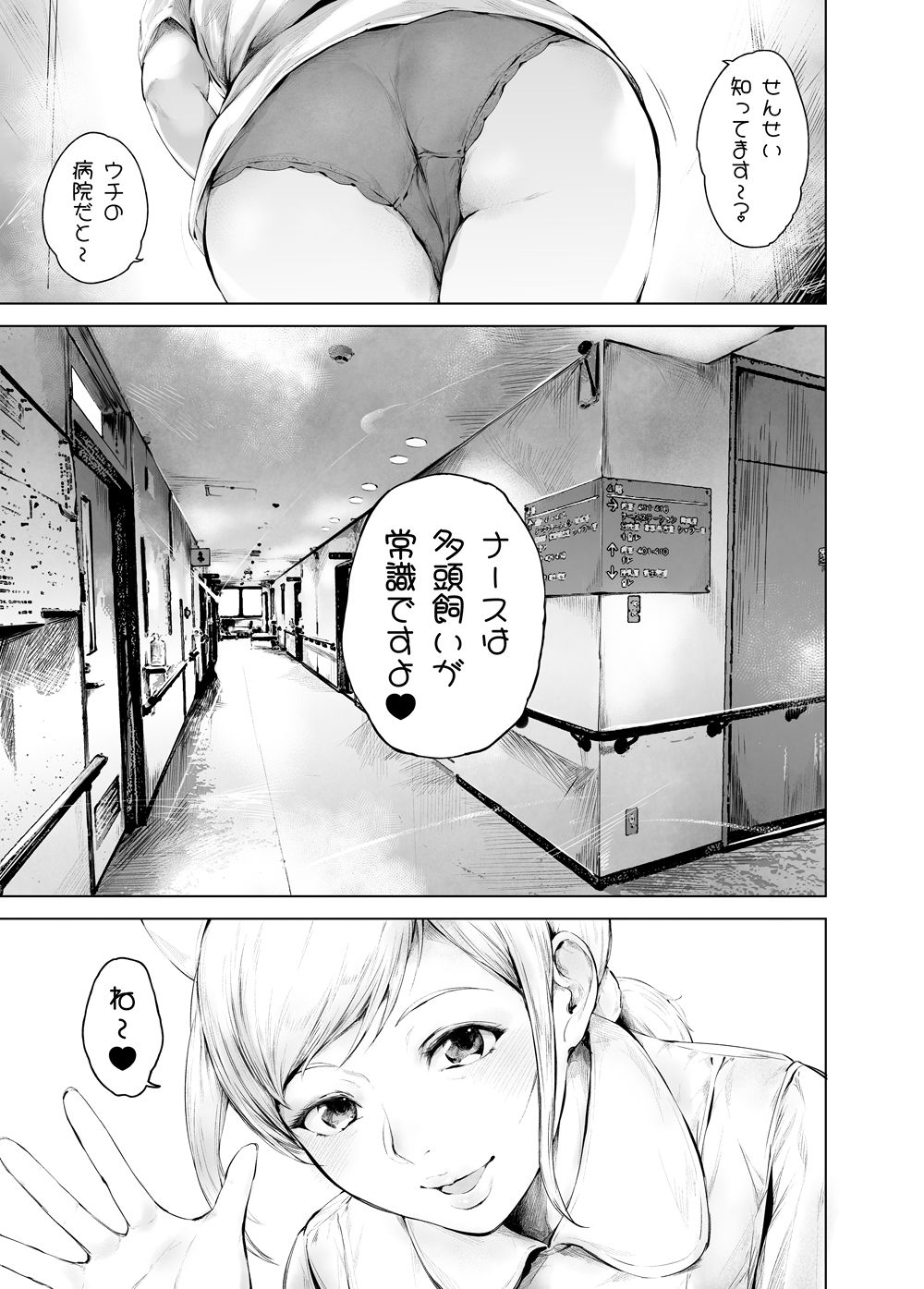 ナースは多頭飼いが常識と西山に教える看護師