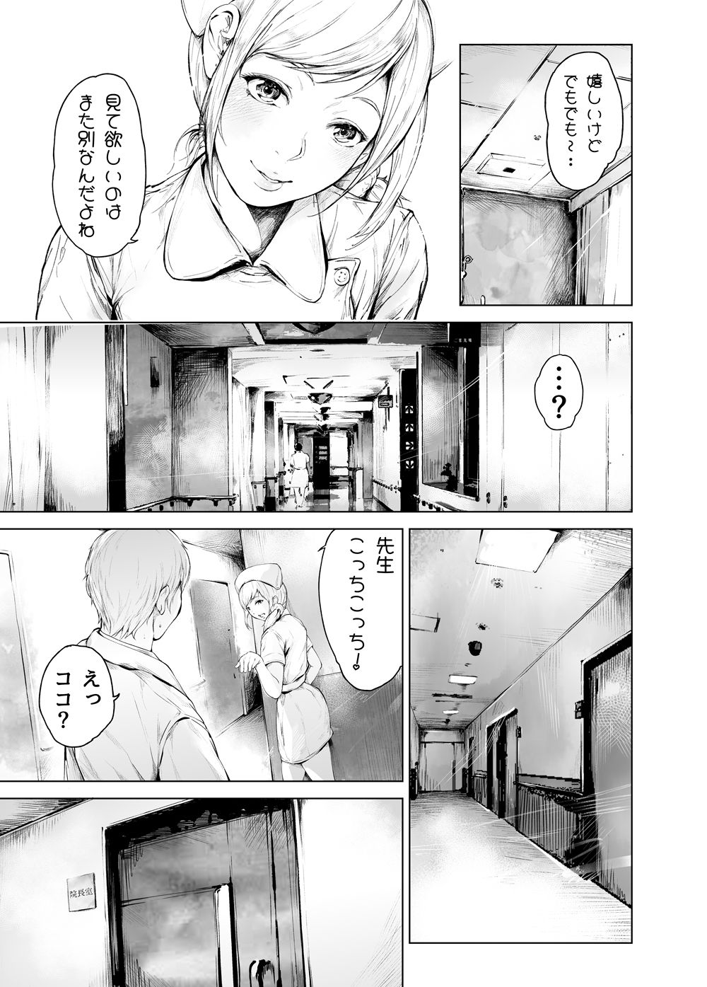 西山を呼び寄せた看護師