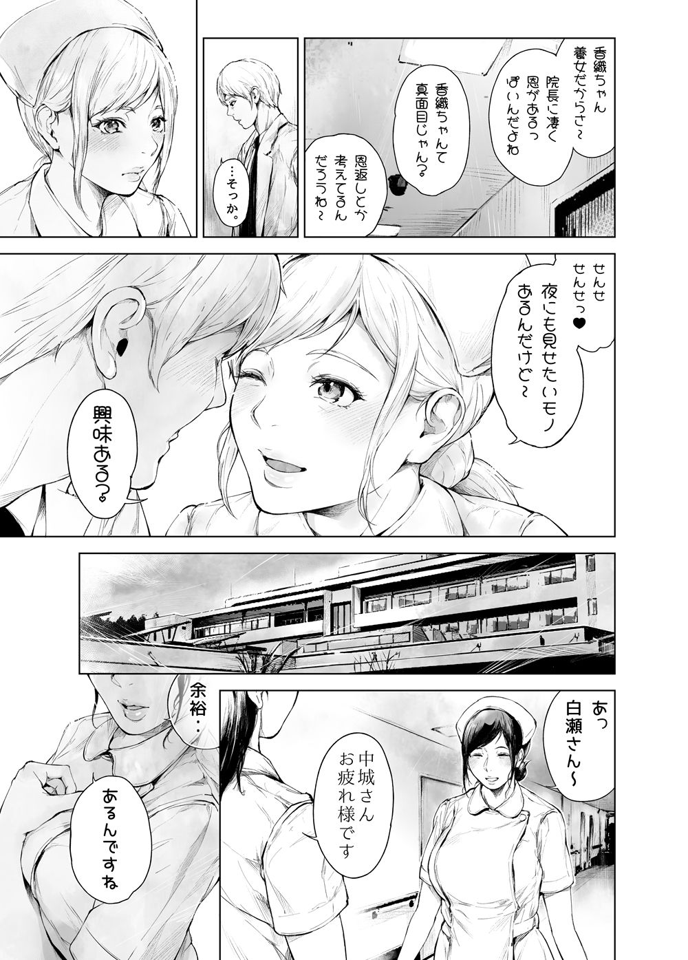 西山を誘惑する看護師