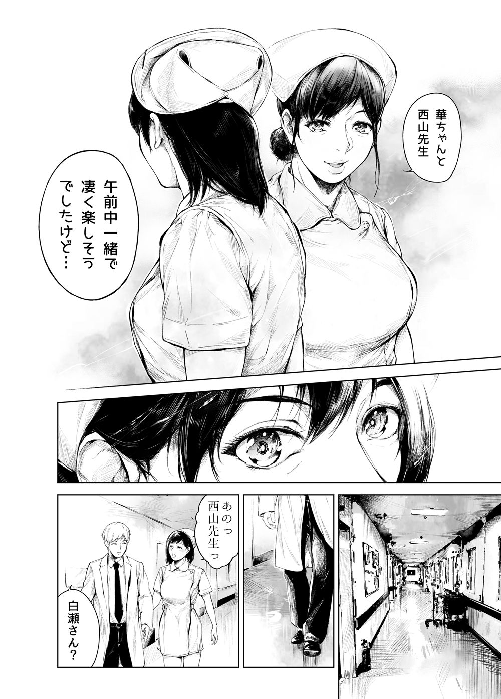 二人の看護師が西山との関係について話している