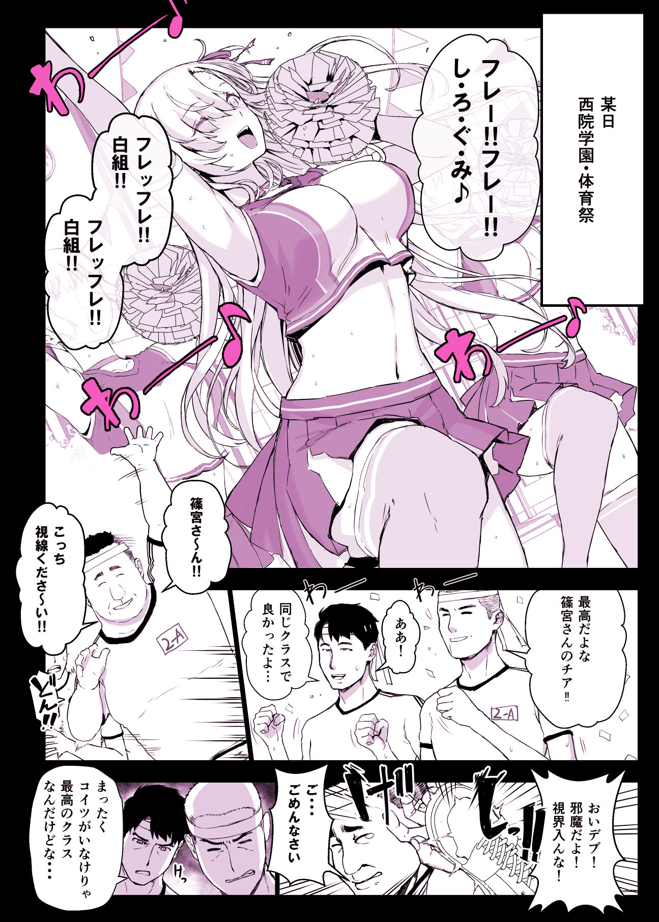 白組の応援をするチアガール姿の篠宮さん