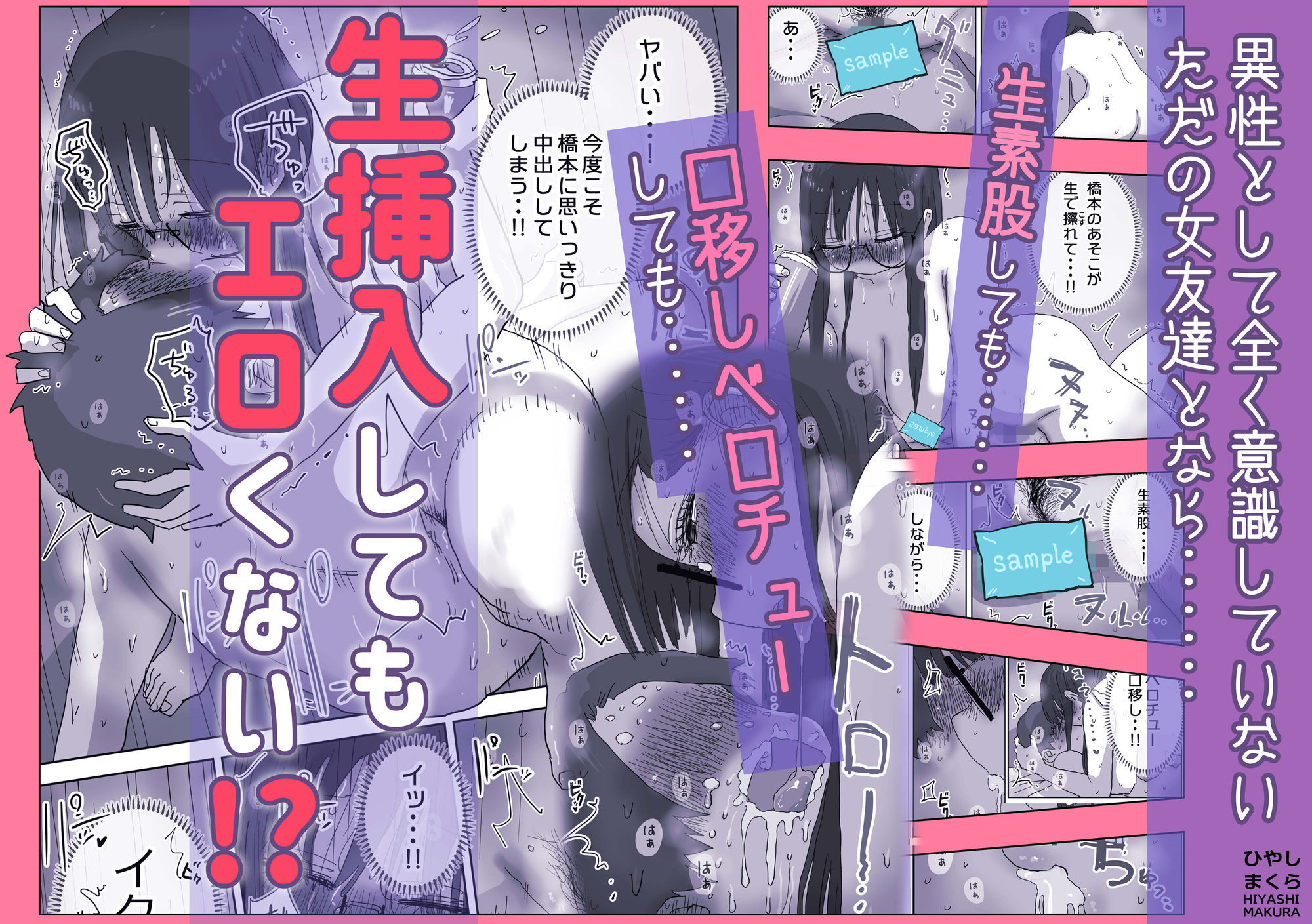 生素股、口移しベロチュー、生挿入