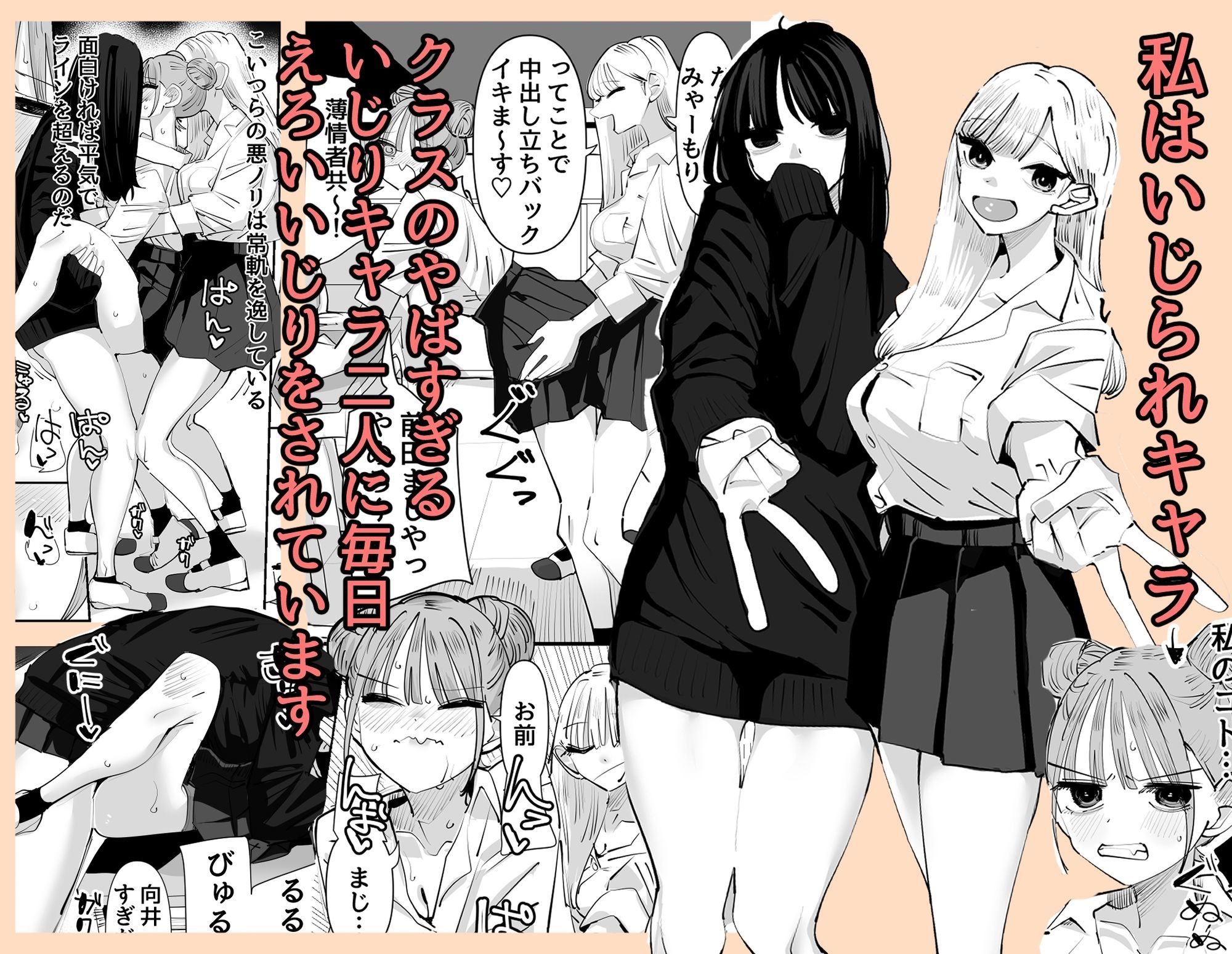 主人公みゃーもりはいじられキャラ。クラスのやばすぎる二人に毎日えろいいじりをされている。
