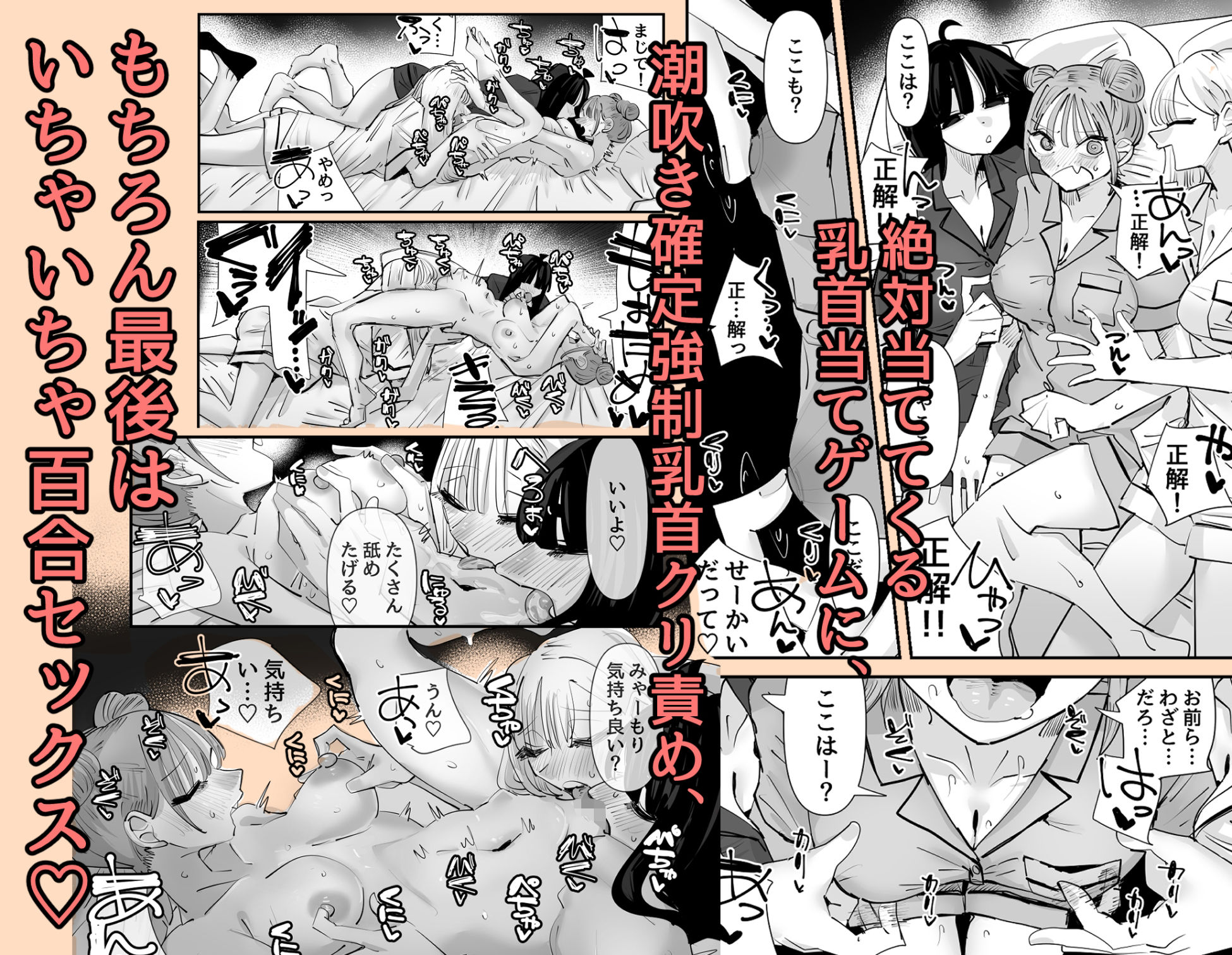絶対当ててくる乳首当てゲームに、潮吹き確定強制乳首クリ責め、もちろん最後はいちゃいちゃ百合レズセックス