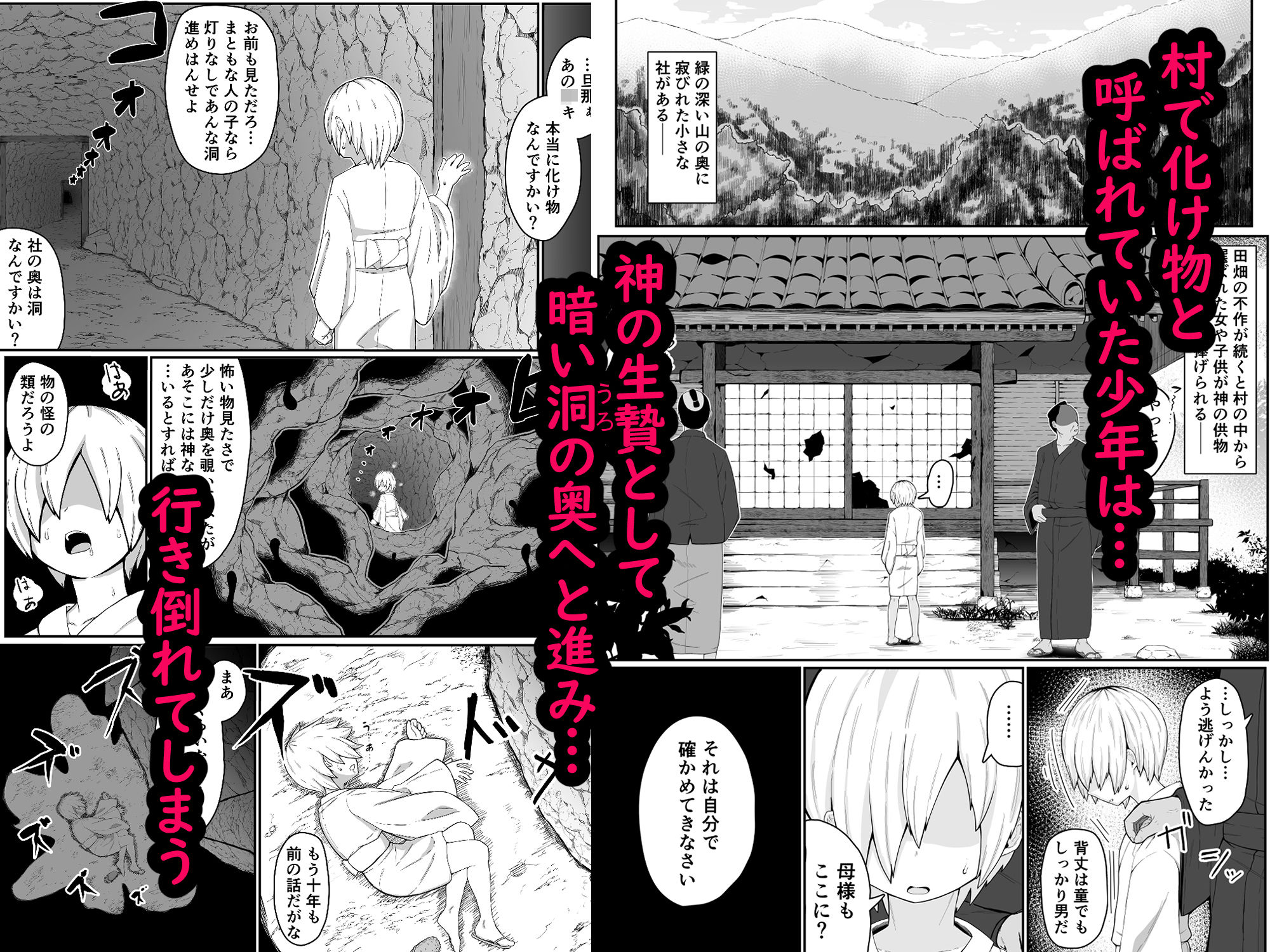村で化け物と呼ばれた少年は髪への生贄として暗い洞窟を進む