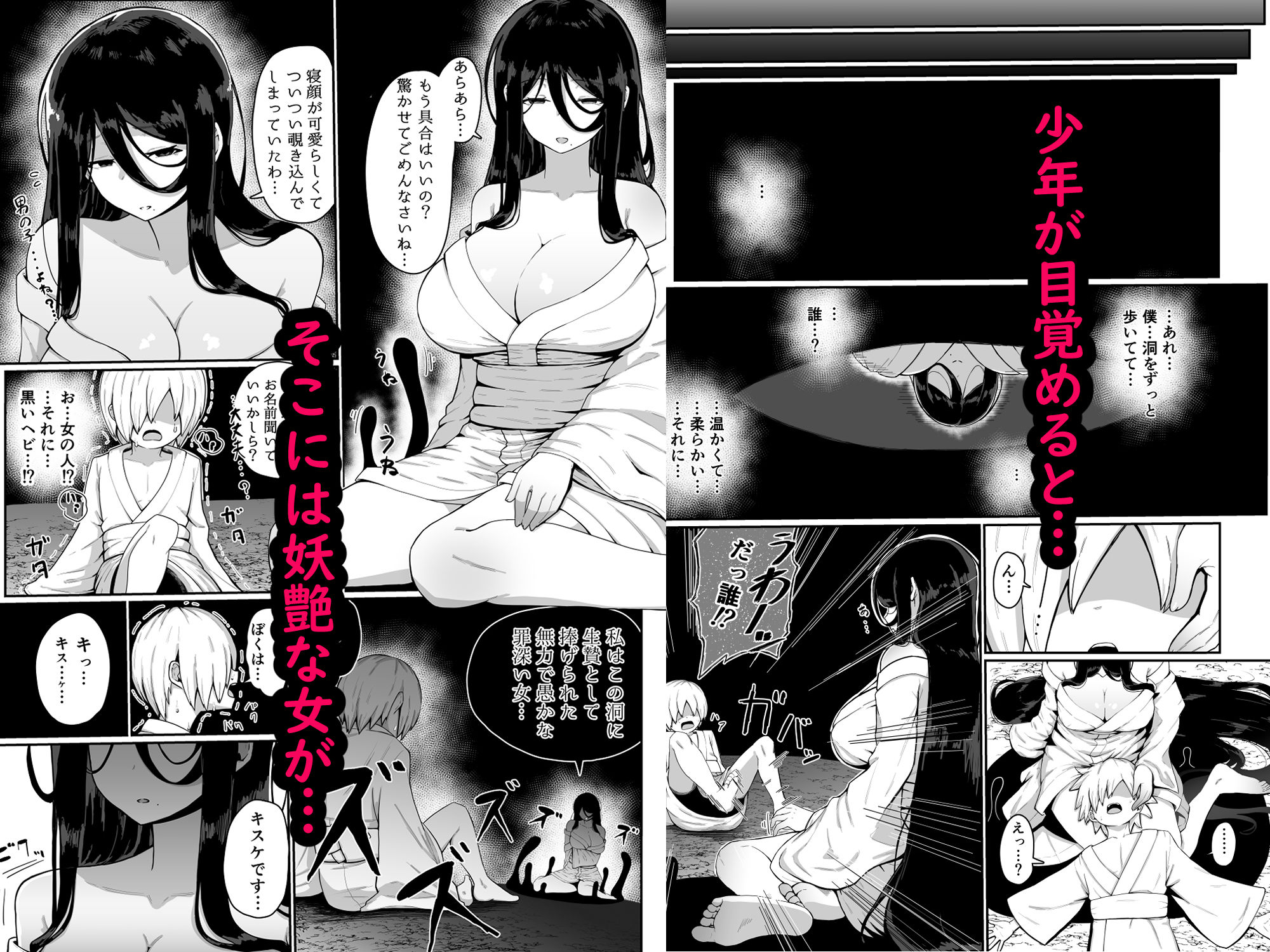 少年は洞窟の奥で女と出逢う
