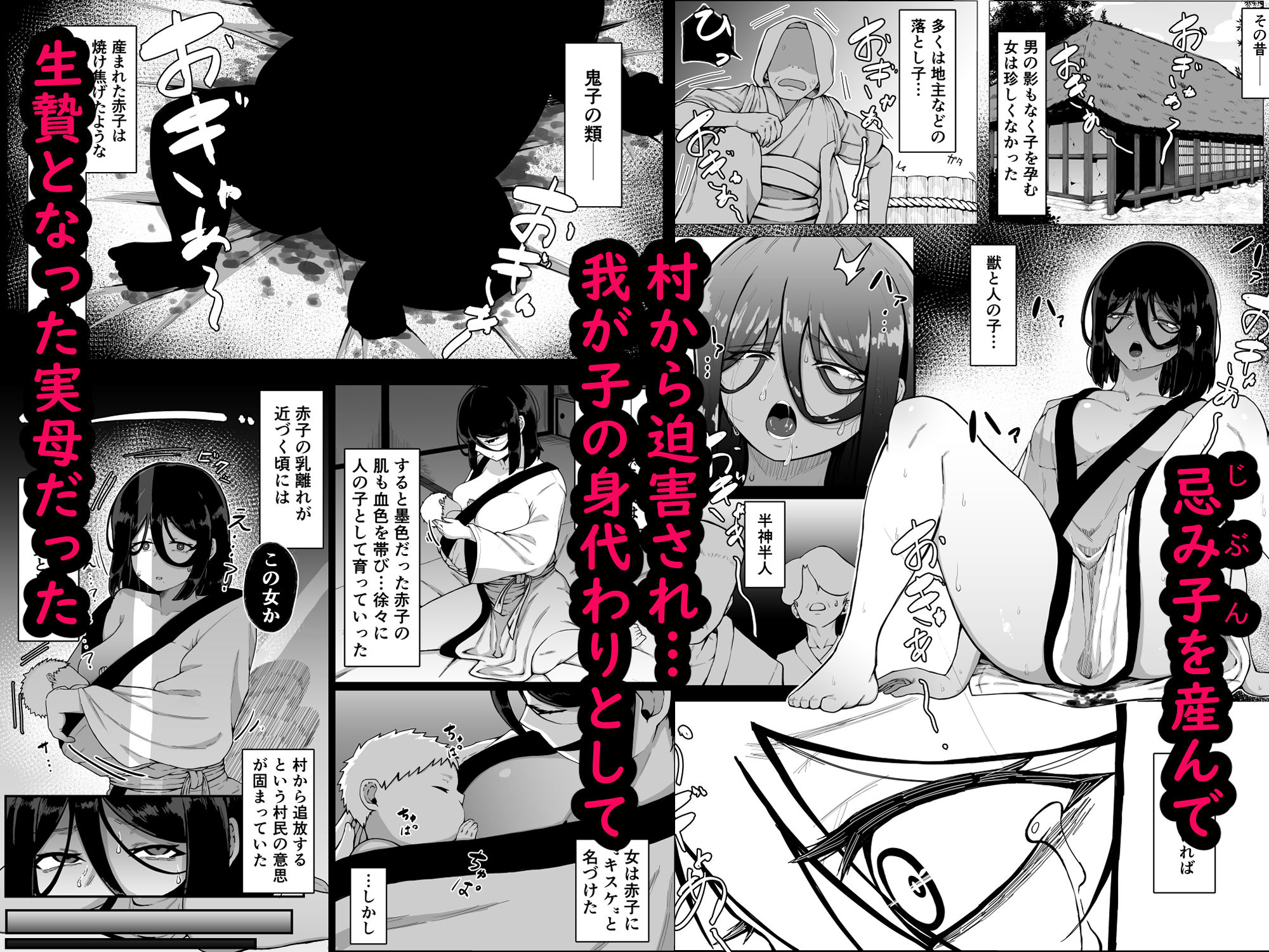 村から迫害され我が子の身代わりとして生贄になった母