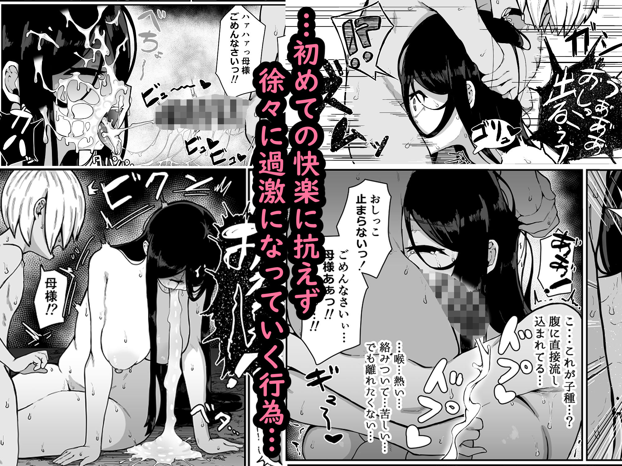イマラチオで射精。喉奥から精子をはいてしまう母親