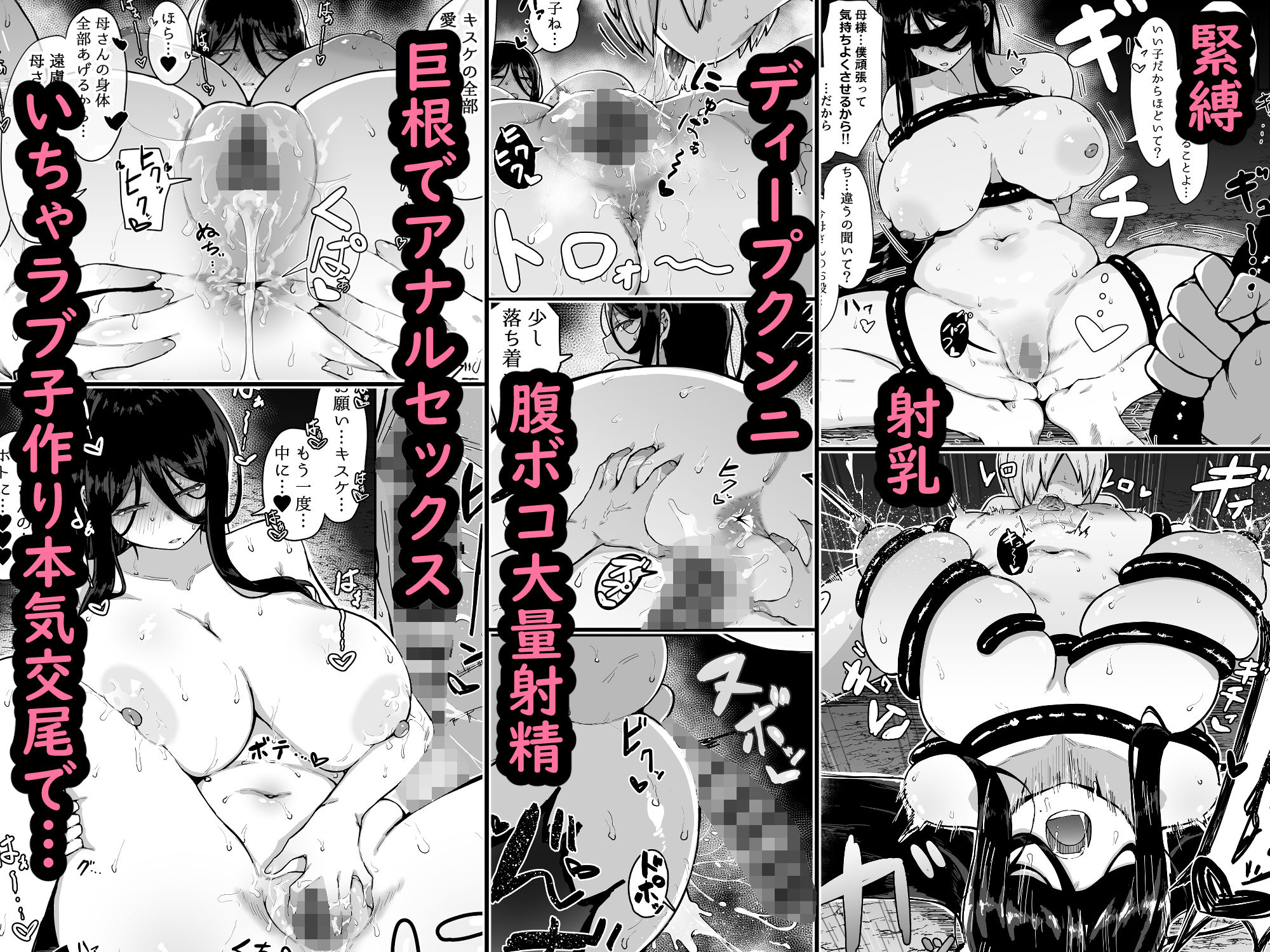 緊縛、射乳、ディープクンニ、腹ボコ大量射精、巨根でアナルセックス、