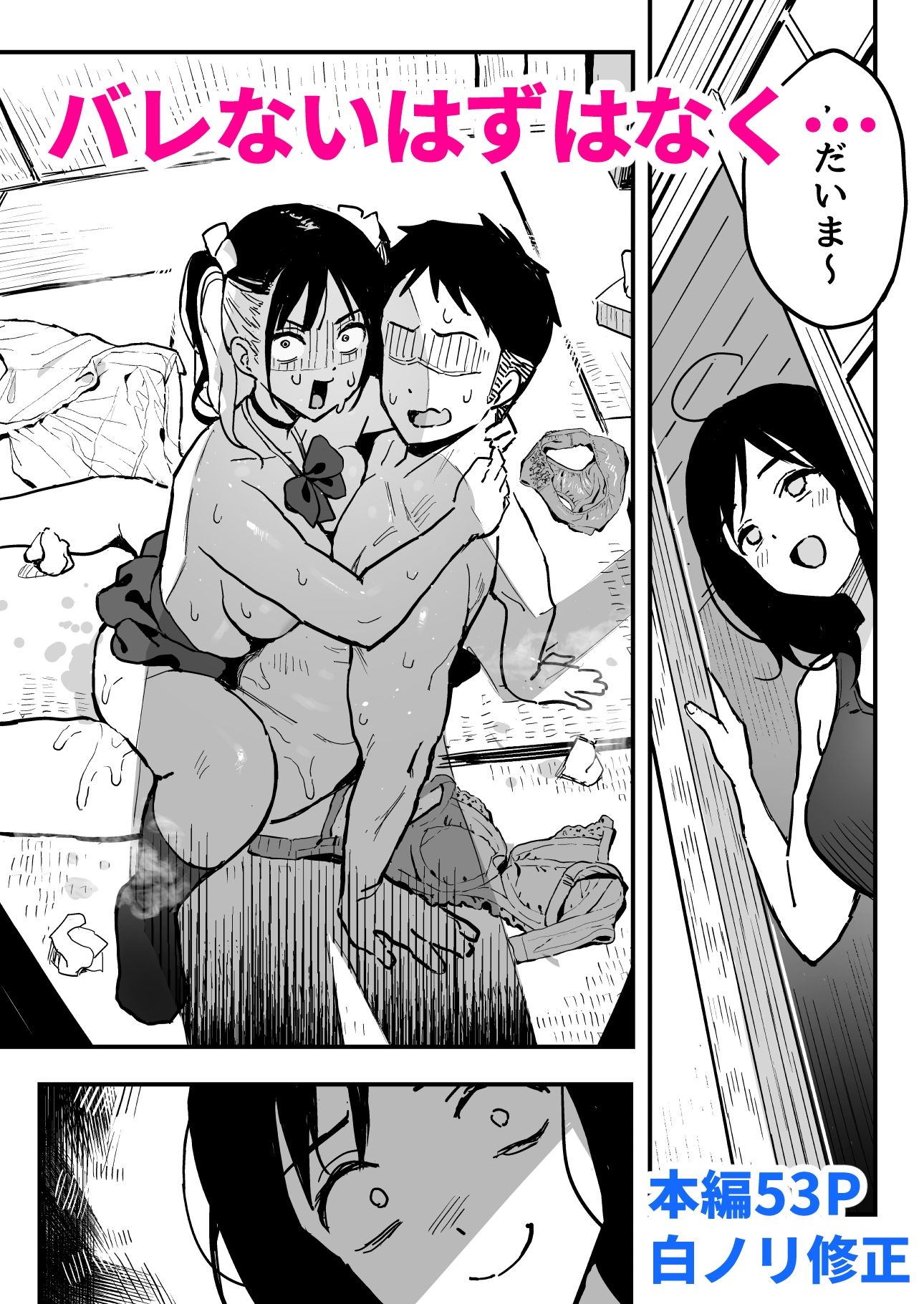 妹との浮気が姉にばれた