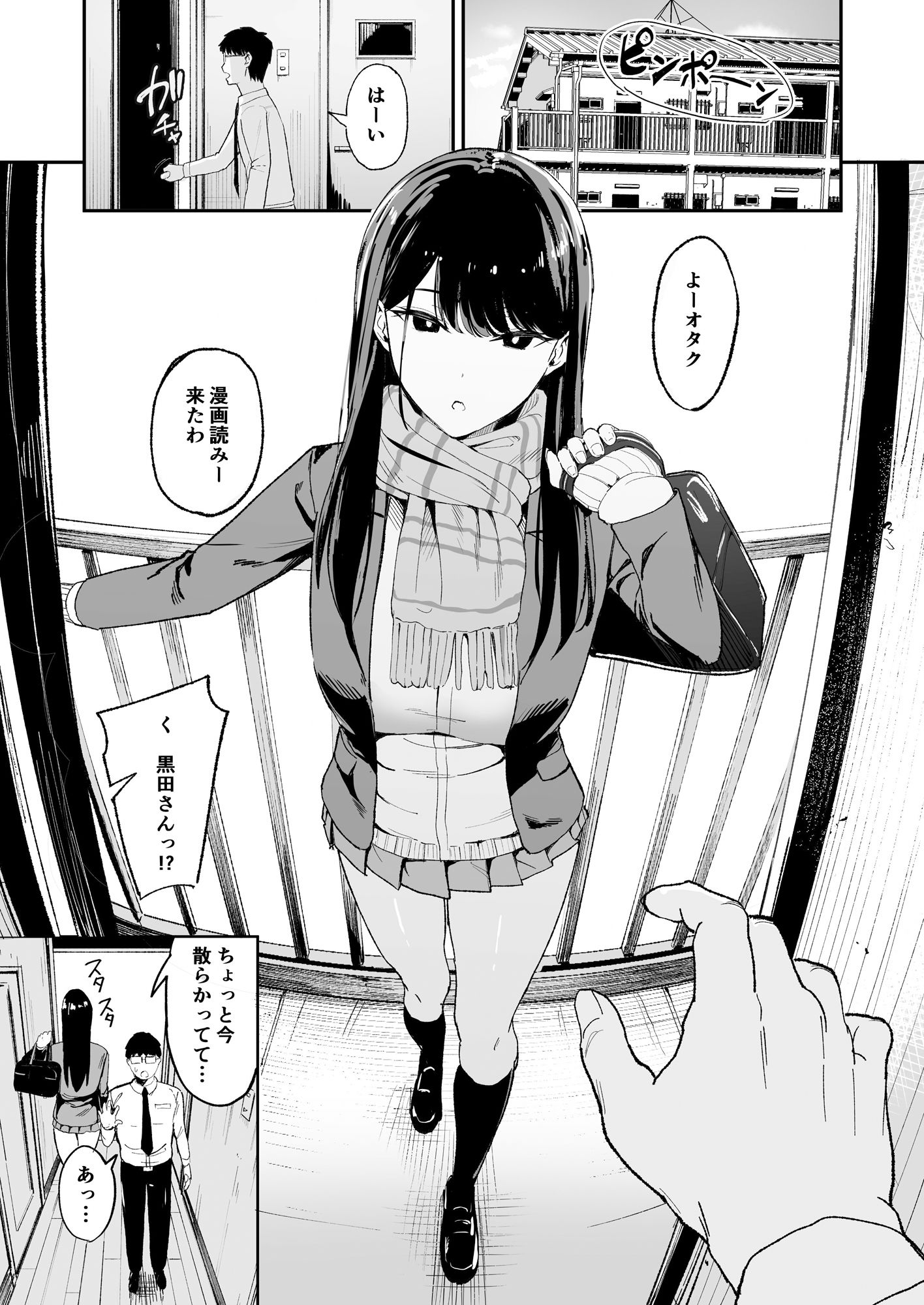 オタクの家にギャルがマンガを読みにやってくる