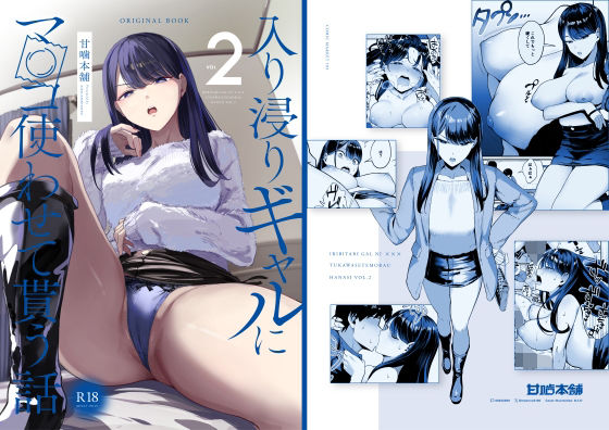 入り浸りギャルにま〇こ使わせて貰う話2 【甘噛本舗】