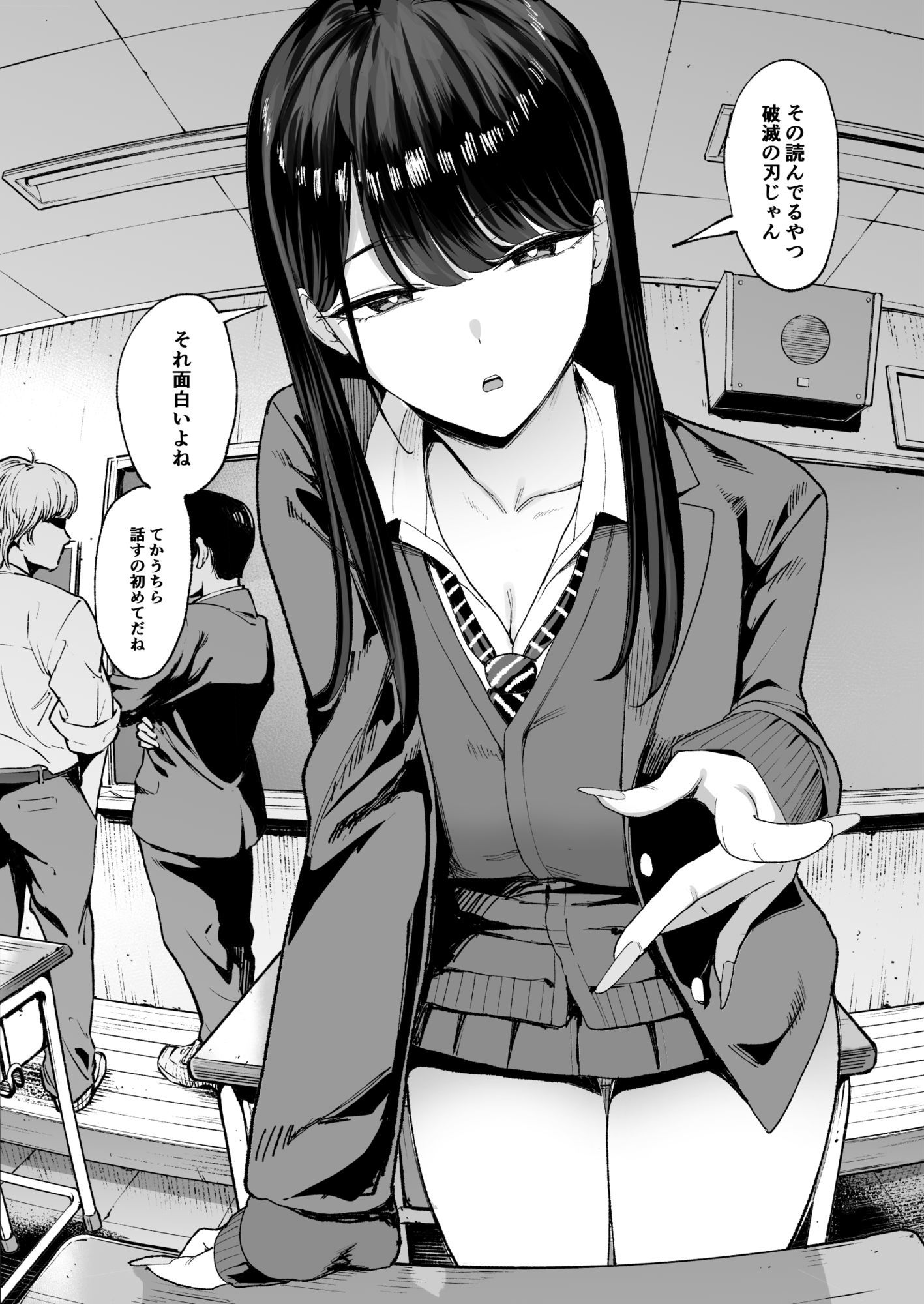 破滅の刃のマンガを読んでいたら黒田に話しかけられた主人公「