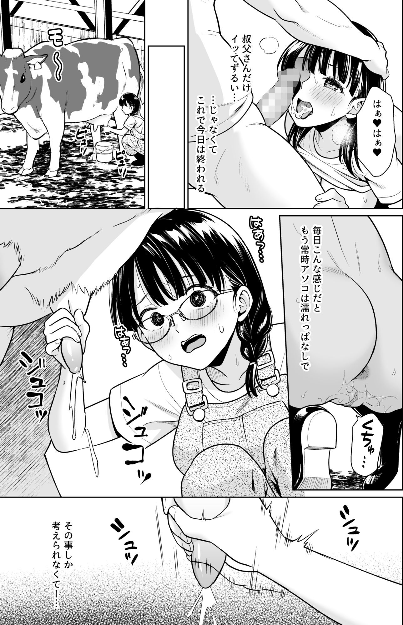 おじさんのチンポをフェラ