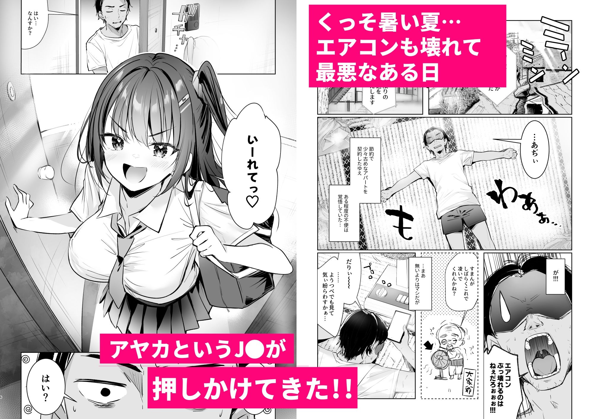 真夏の暑い日、クーラーのない主人公の部屋に巨乳JKが押しかけてきた