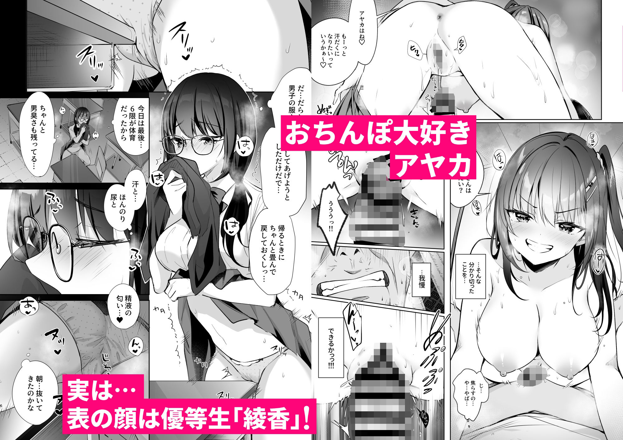 おちんぽ大好きなアヤカと実は優等生・綾香であるという2面性があるヒロイン