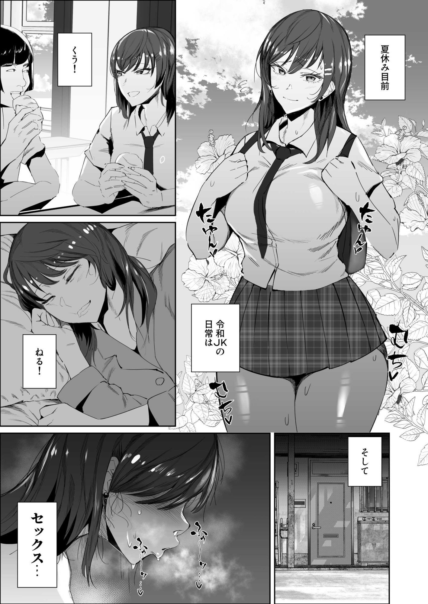 珠理の日常は食う、寝る、セックスする。