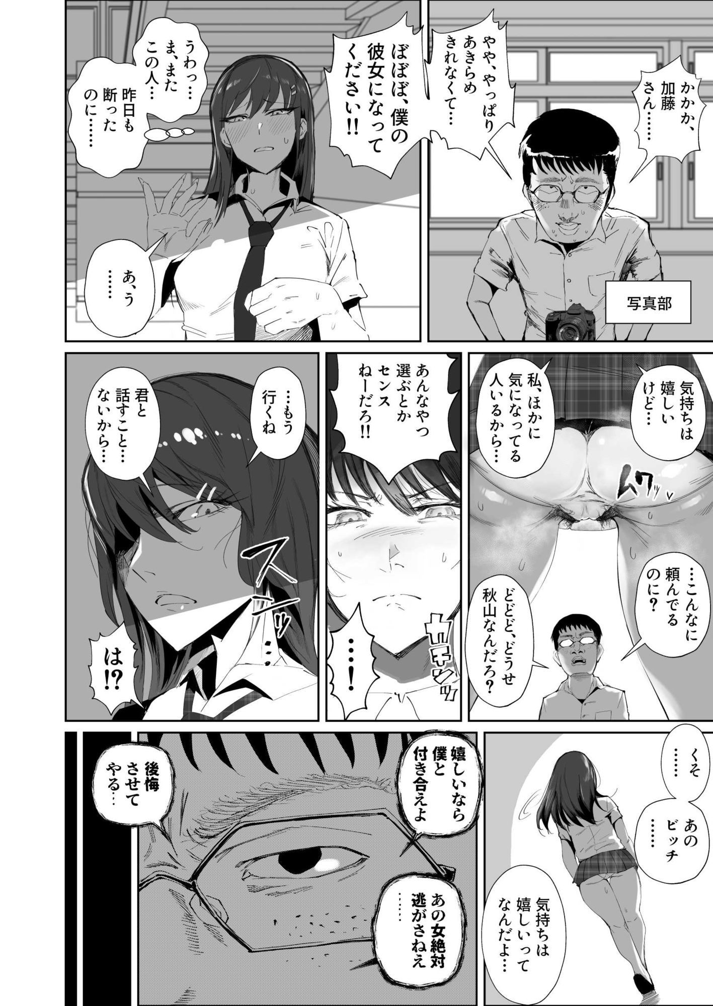 写真部のオタク少年に告白されるが冷たくあしらう珠理。