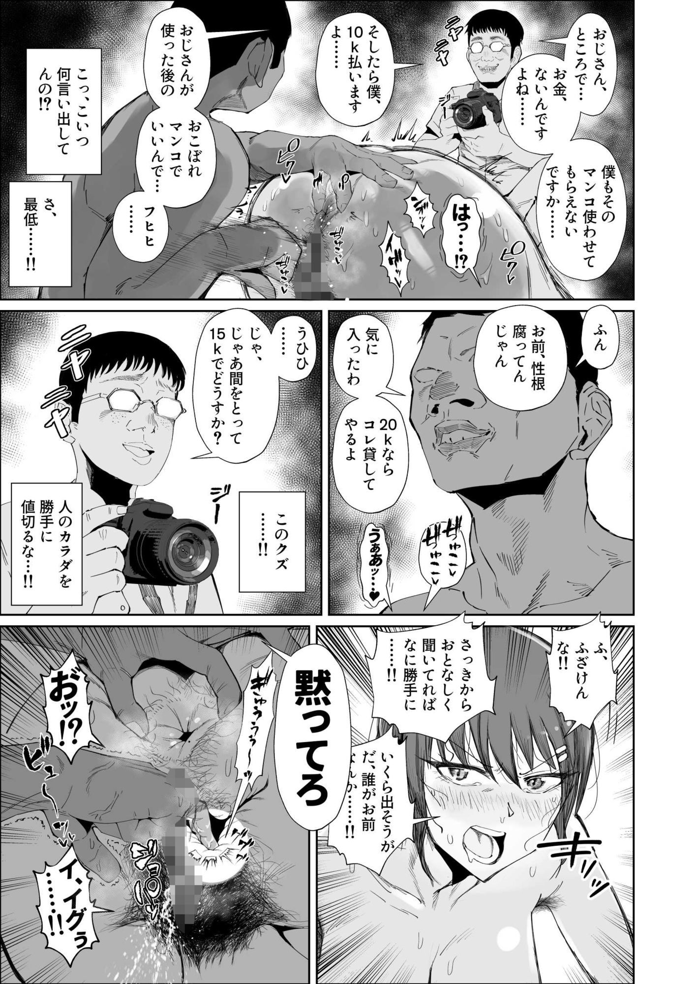 珠理とセックスする権利を巡って金の話し合いをする中年男とオタク青年。珠理はマンコを刺激されてイキそうになる。
