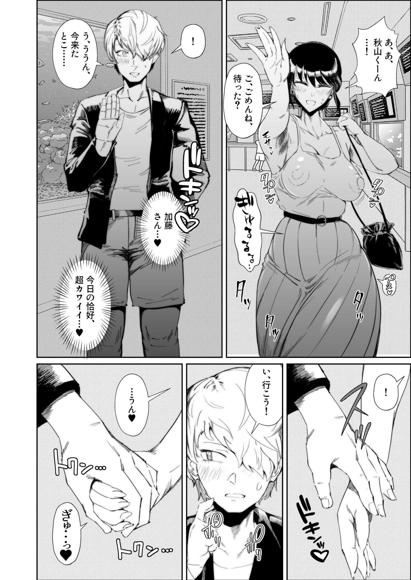 待ち合わせ場所であった秋山と受理。手を繋ぐ。
