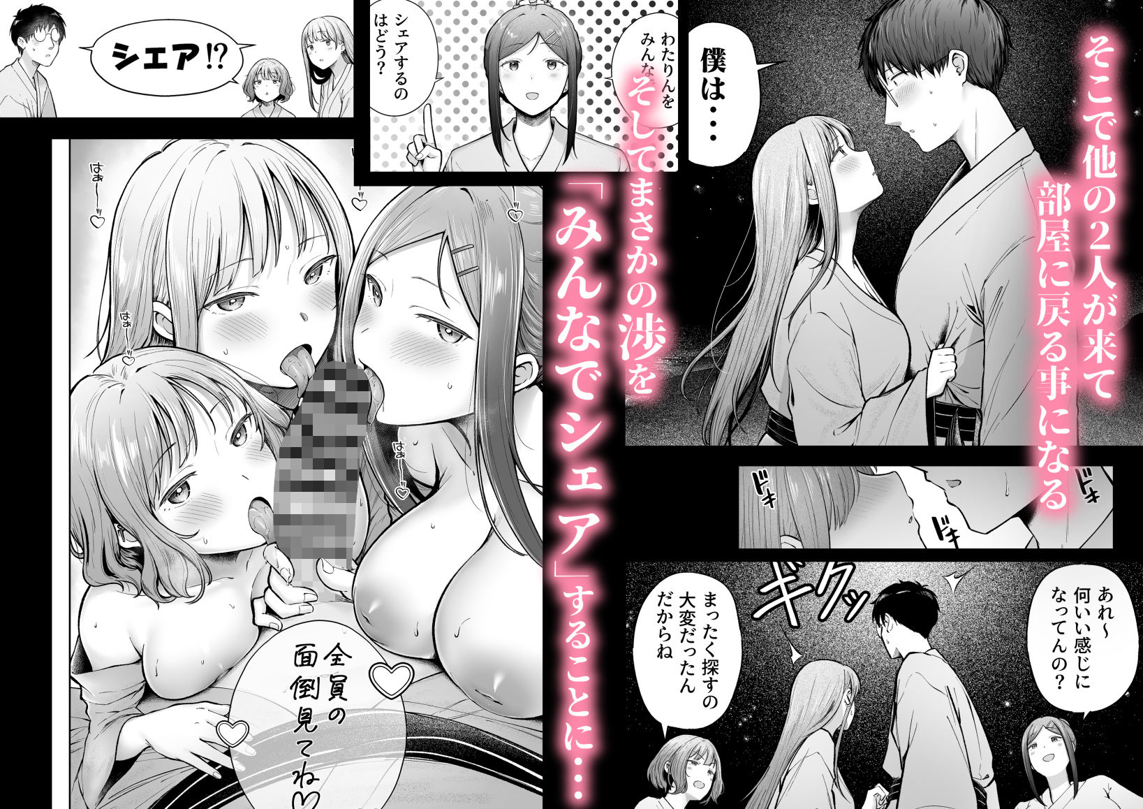 いい感じになっている主人公とギャルを見つけた2人は管理人のチンポをシェアして楽しむことを提案する。