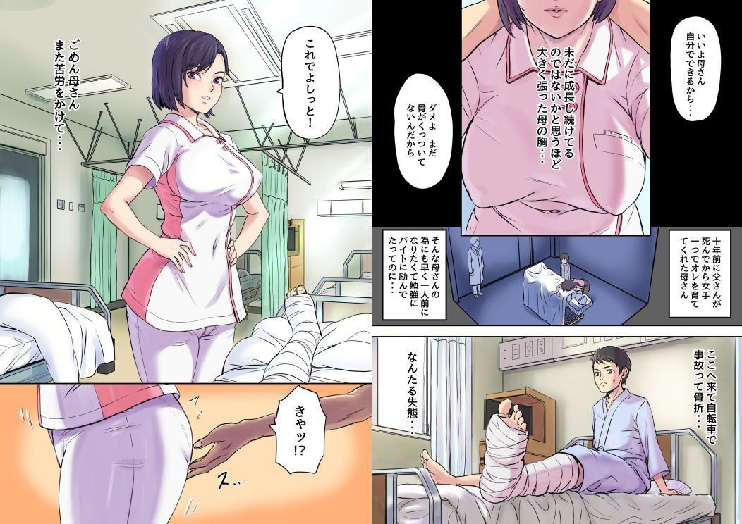 入院した息子。看護師の母