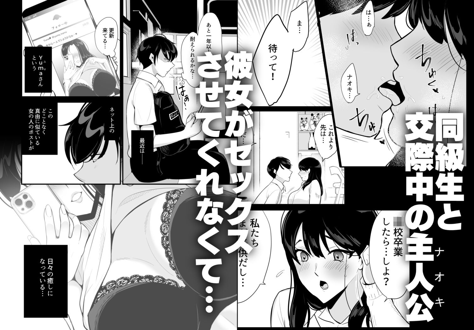 同級生の彼女は卒業するまでセックスさせてくれない