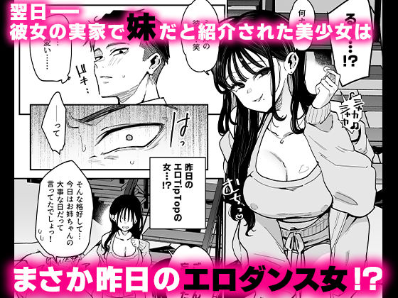 婚約者の実家で妹として紹介された美少女は、昨日、オナニーのおかずにしたエロダンス女だった。