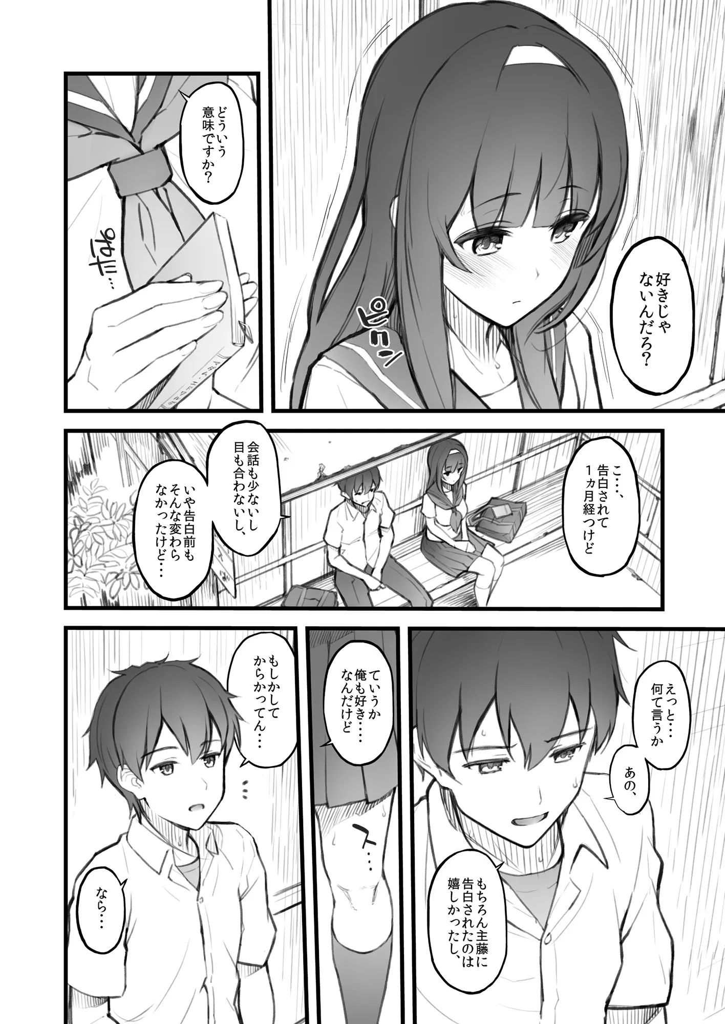後輩と越智先輩がバス停で話している