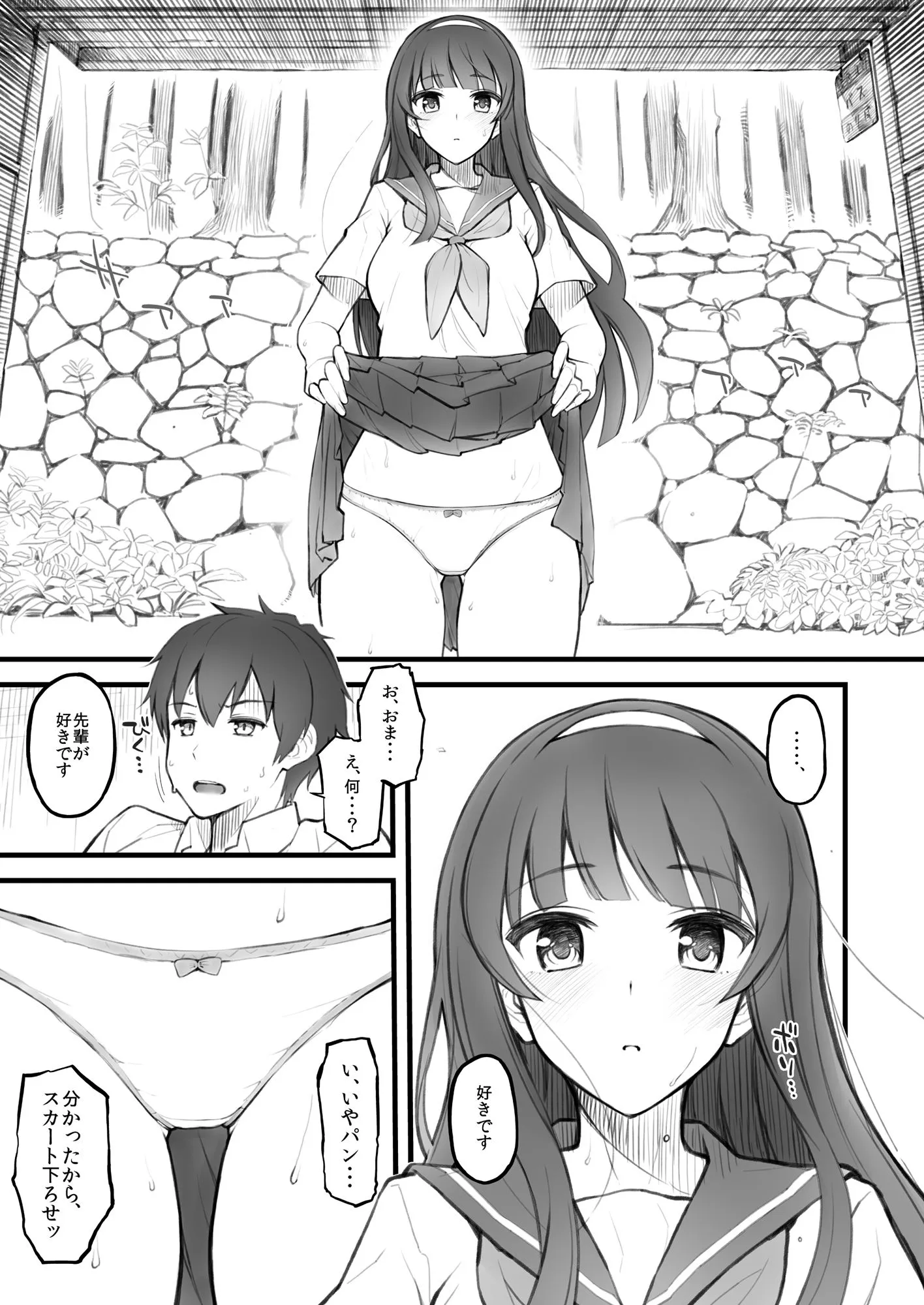 後輩が先輩に告白しスカートをめくってパンティーを見せている