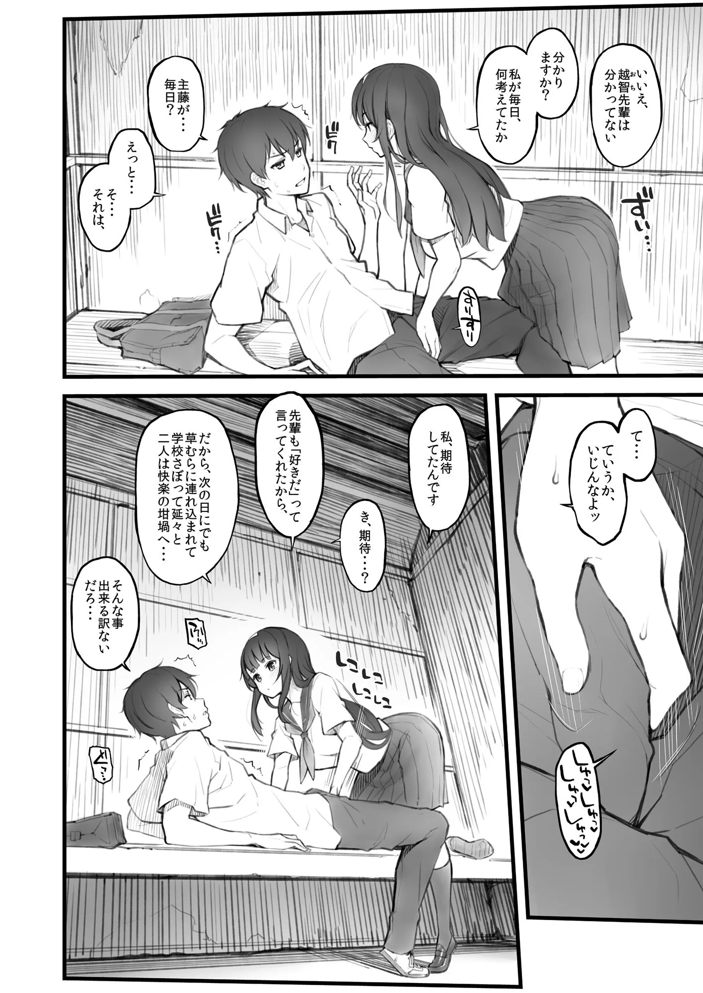 後輩がバス停で越智先輩のチンポをしこしこ触っている