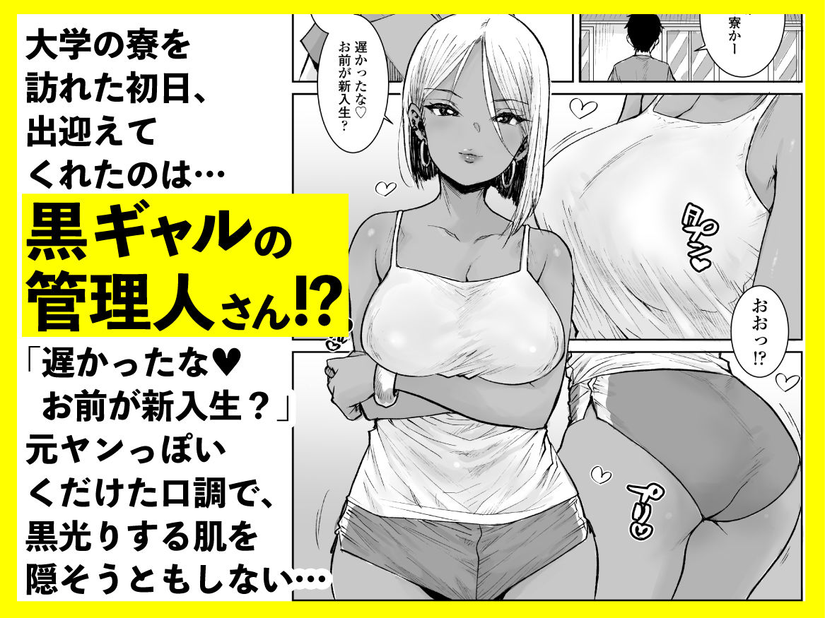 ムチムチボディの黒ギャル管理人。元ヤンぽい口調