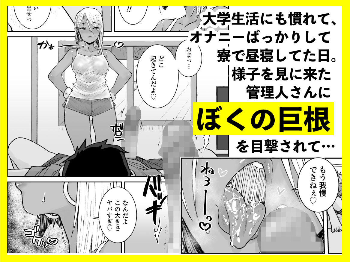 主人公の巨根を目撃した黒ギャル管理人は、つばを飲み込みすぐにでもやりたそうな顔