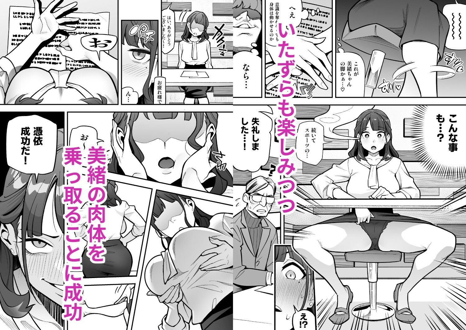 憑依された美緒は生放送中にパンツを見せたり胸をもんだりする