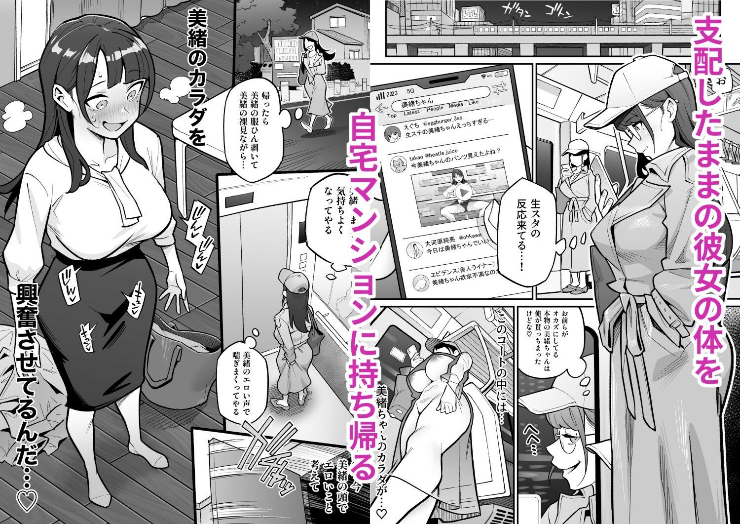 支配したままの彼女のカラダで自宅マンションに帰る