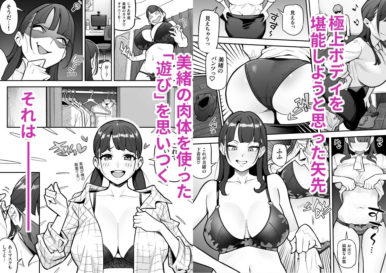 美緒に憑依して極上ボディを堪能しようと思ったが、美緒の身体を使って遊ぶことを思いつく主人公
