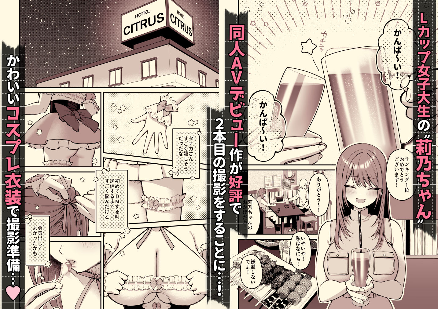 Lカップ女子再生が同人AVデビュー好評につき第二弾１