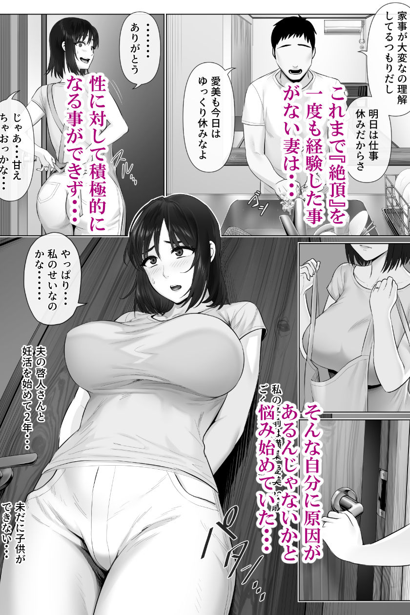 これまで絶頂を経験したことがない妻は、性に積極的になれず、妊娠できないのは自分に原因があるのではなと悩み始めていた