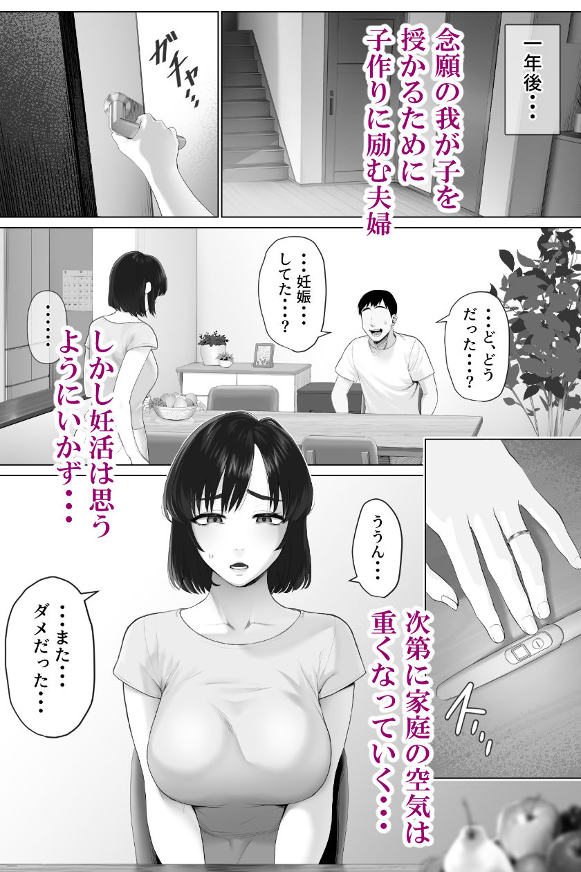 念願の我が子を授かるために子作りに励む夫婦だったが、なかなか思うようにいかず、次第に家庭内の空気は重くなっていく