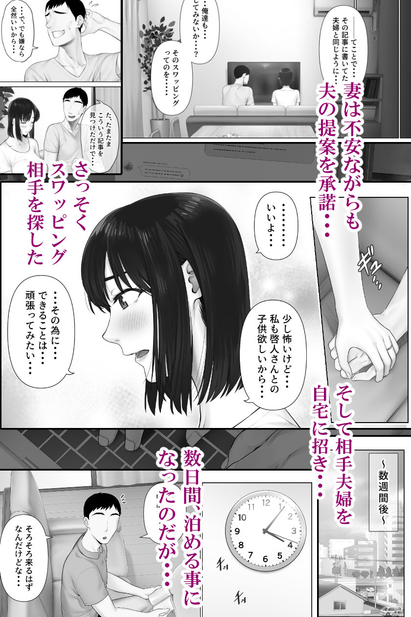 妻に子作りのためだからとスワッピングを了承させ、相手夫婦を自宅に招くことに。